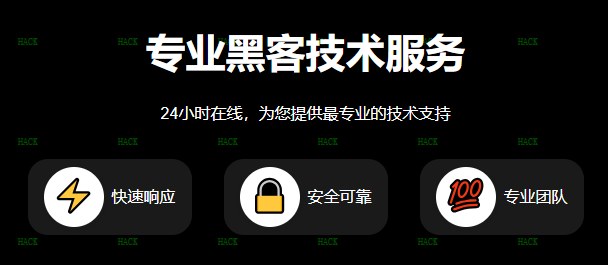 黑客QQ联系方式